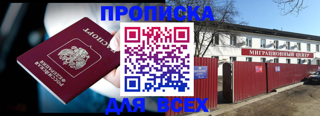временная регистрация недорого в Полысаево